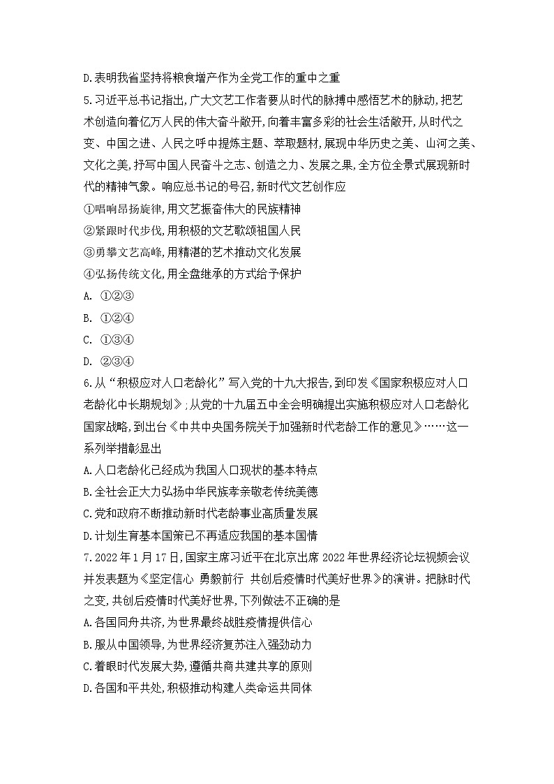 河南省卫辉市实验中学2022年九年级学业水平模拟测评道德与法治试卷第3页