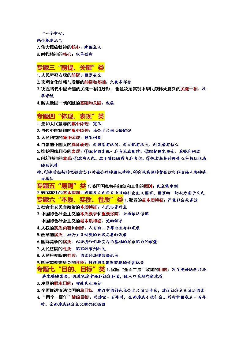 2022年中考道德与法治易错易混点专题复习第2页