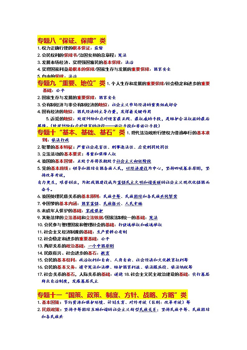 2022年中考道德与法治易错易混点专题复习第3页