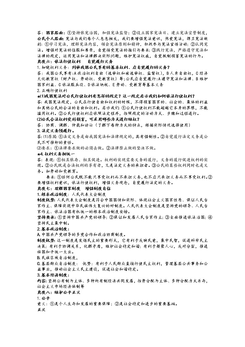 2022年湖北省中考道德与法治二轮专题复习梳理:宪法专题第2页