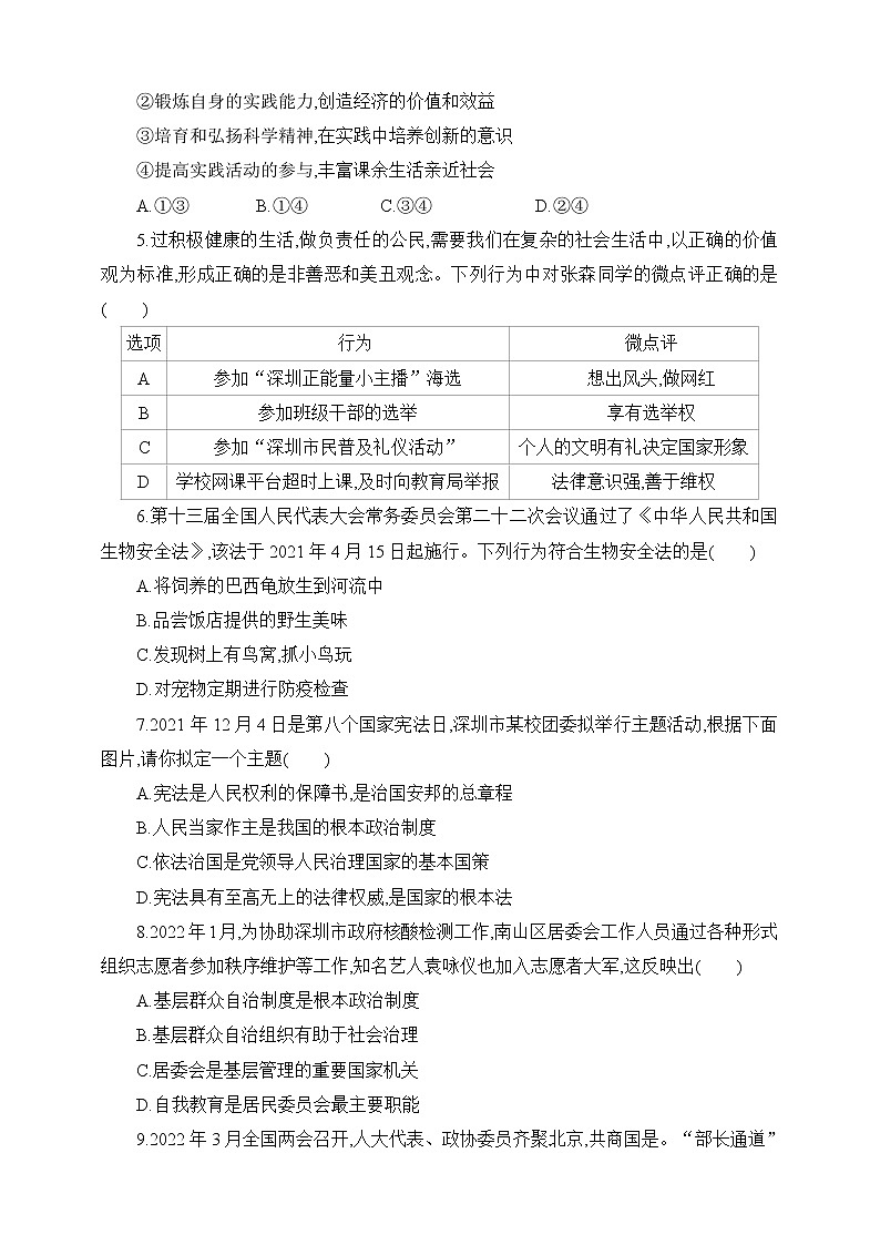 2021-2022学年 广东省深圳市九年级下学期模拟测试 道德与法治 (word版) (6)第2页