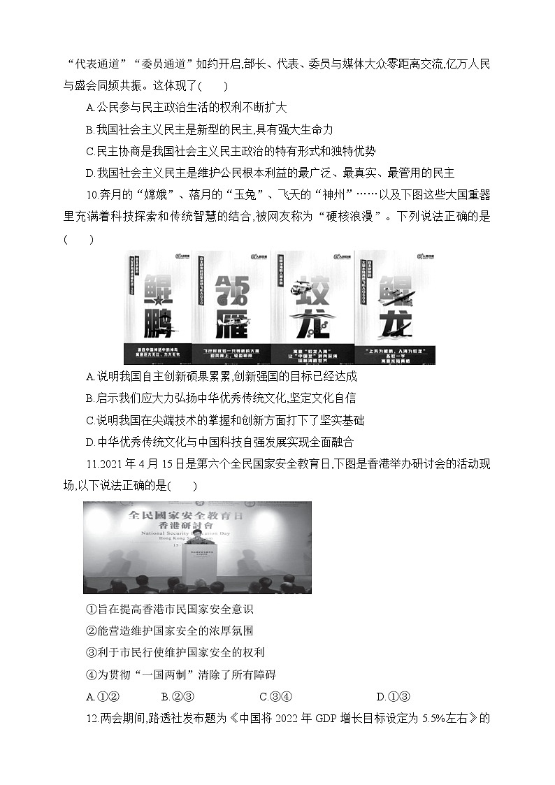 2021-2022学年 广东省深圳市九年级下学期模拟测试 道德与法治 (word版) (6)第3页