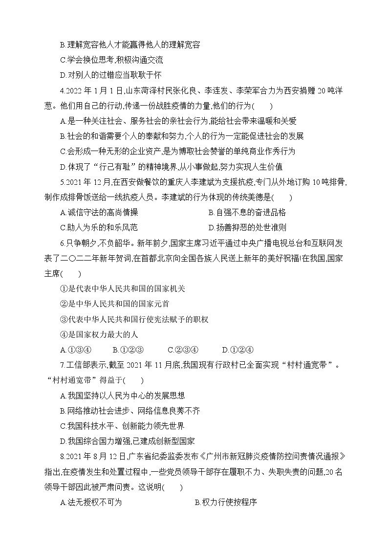 2021-2022学年 广东省深圳市九年级下学期模拟测试 道德与法治 (word版) (8)第2页