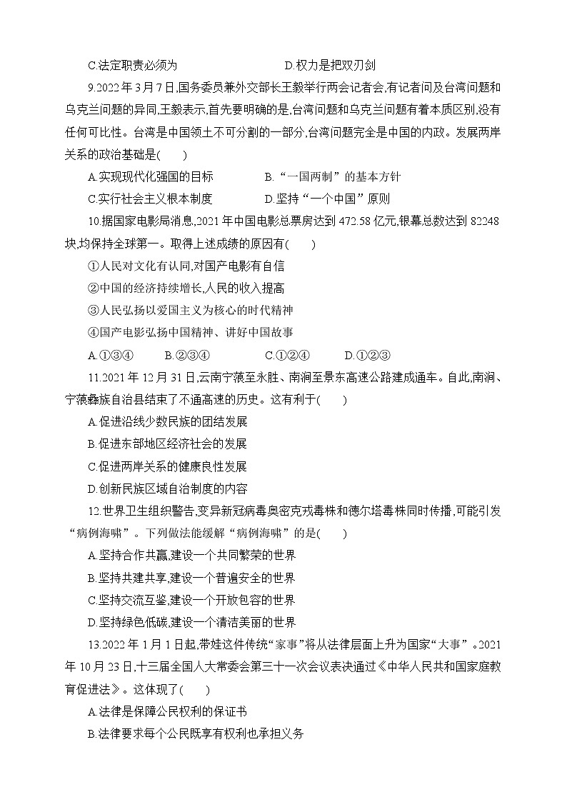 2021-2022学年 广东省深圳市九年级下学期模拟测试 道德与法治 (word版) (8)第3页