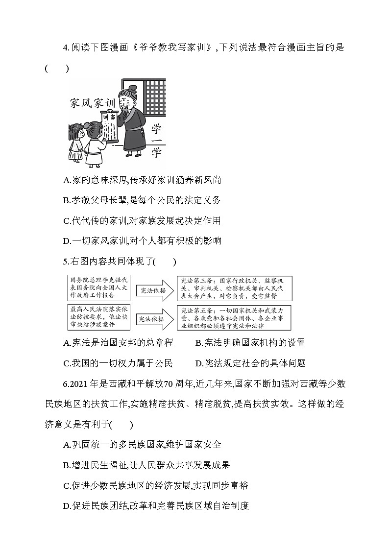2021-2022学年 广东省深圳市九年级下学期模拟测试 道德与法治 (word版) (10)第2页