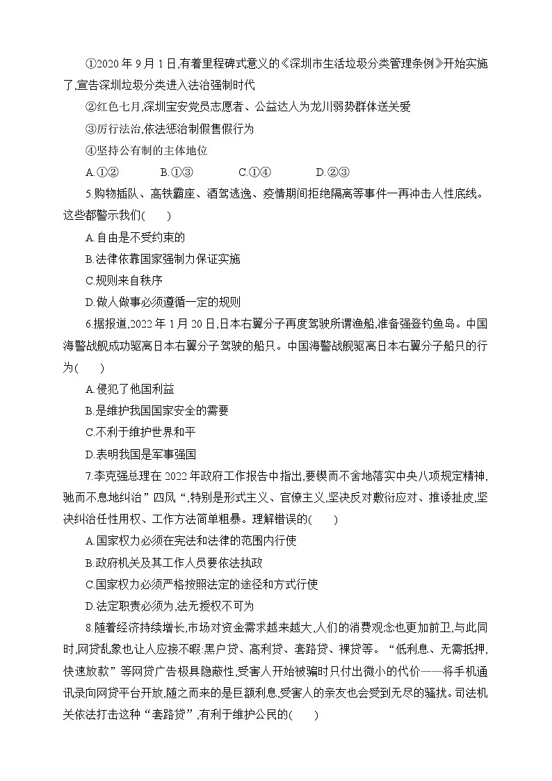 2021-2022学年 广东省深圳市九年级下学期模拟测试 道德与法治 (word版) (9)02