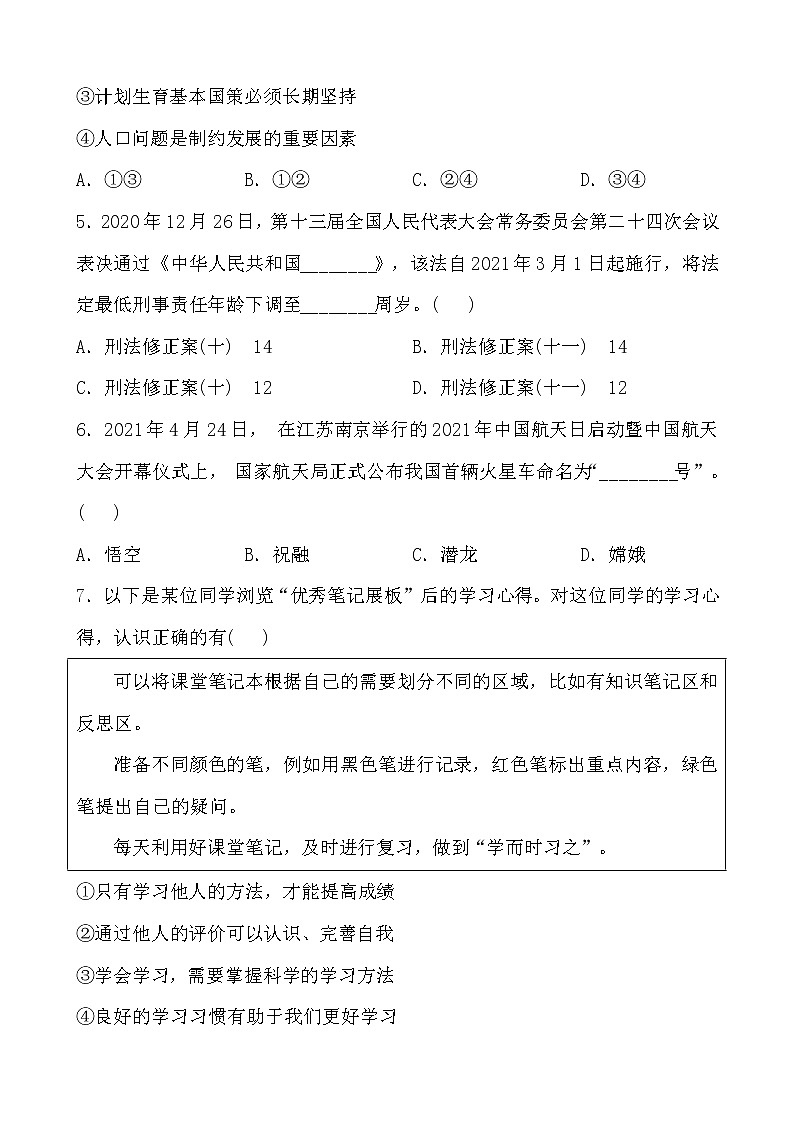 2021-2022学年 山东省济南市九年级下学期模拟测试 道德与法治 (word版)02