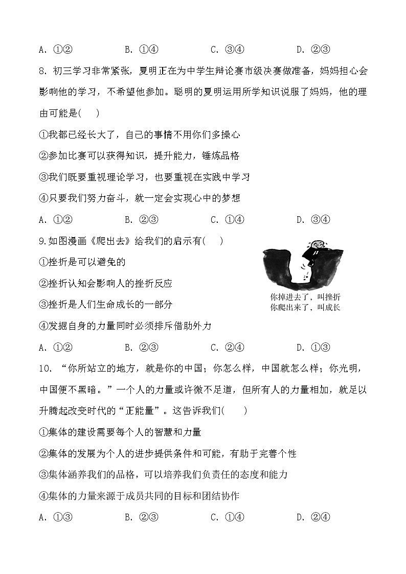 2021-2022学年 山东省济南市九年级下学期模拟测试 道德与法治 (word版)03