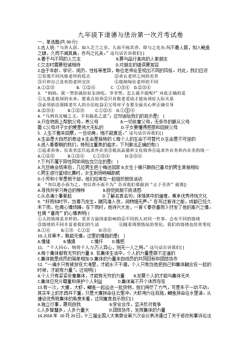 2021-2022学年 山东省临沂市平邑县九年级下学期模拟测试 道德与法治 (word版)第1页
