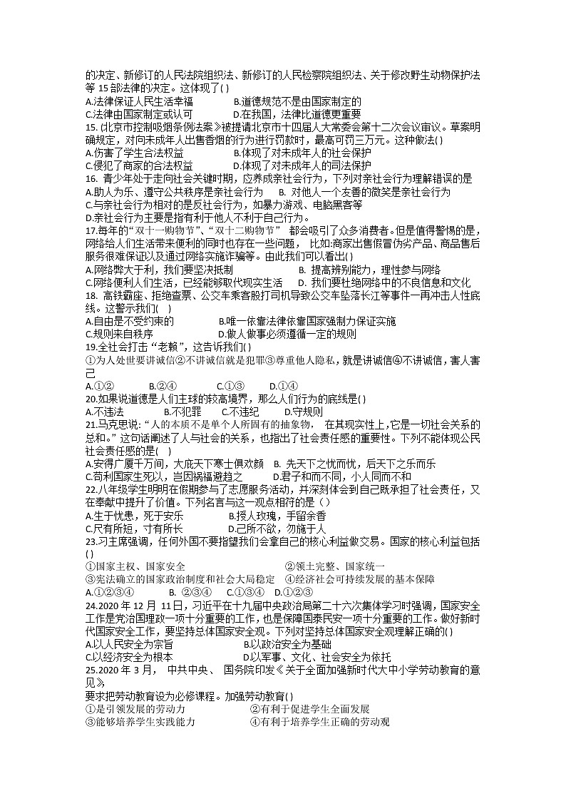 2021-2022学年 山东省临沂市平邑县九年级下学期模拟测试 道德与法治 (word版)第2页