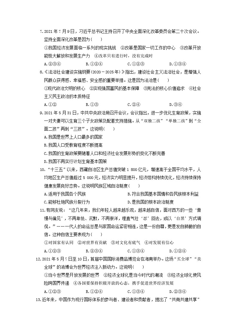 2021-2022学年 四川省达州市九年级下学期模拟测试 道德与法治 (word版)第2页