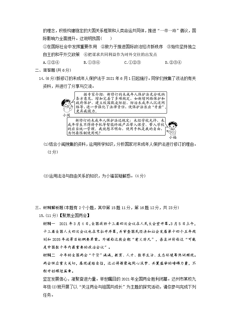 2021-2022学年 四川省达州市九年级下学期模拟测试 道德与法治 (word版)第3页
