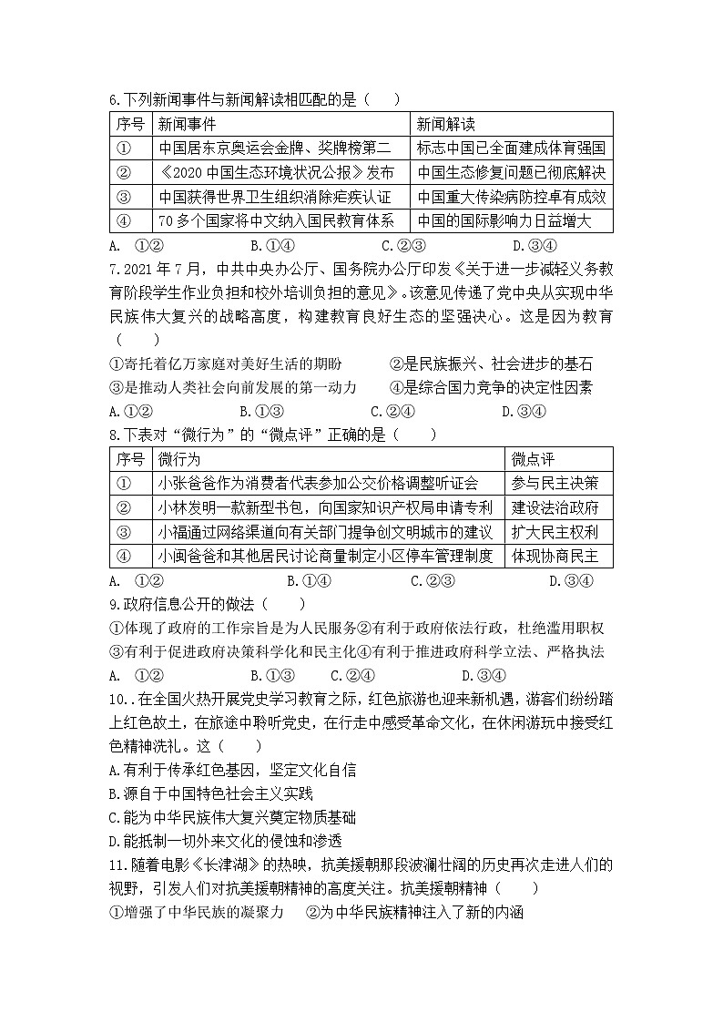 2021-2022學(xué)年 廣西河池市九年級下學(xué)期模擬測試 道德與法治 （word版）第2頁