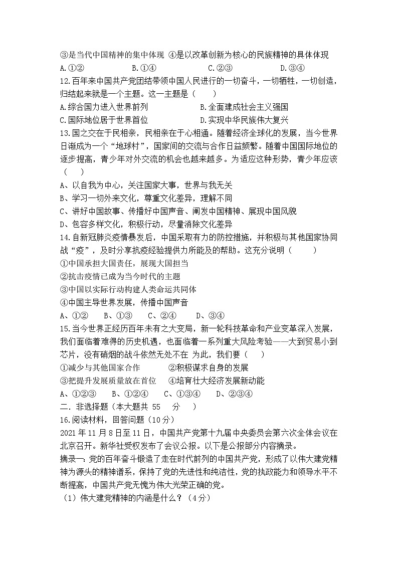 2021-2022學(xué)年 廣西河池市九年級下學(xué)期模擬測試 道德與法治 （word版）第3頁