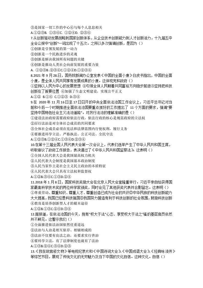 2021-2022学年 山东省东营地区九年级下学期模拟测试 道德与法治 (word版)第2页