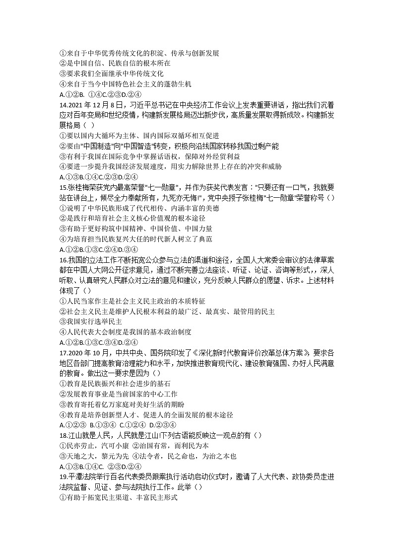 2021-2022学年 山东省东营地区九年级下学期模拟测试 道德与法治 (word版)第3页
