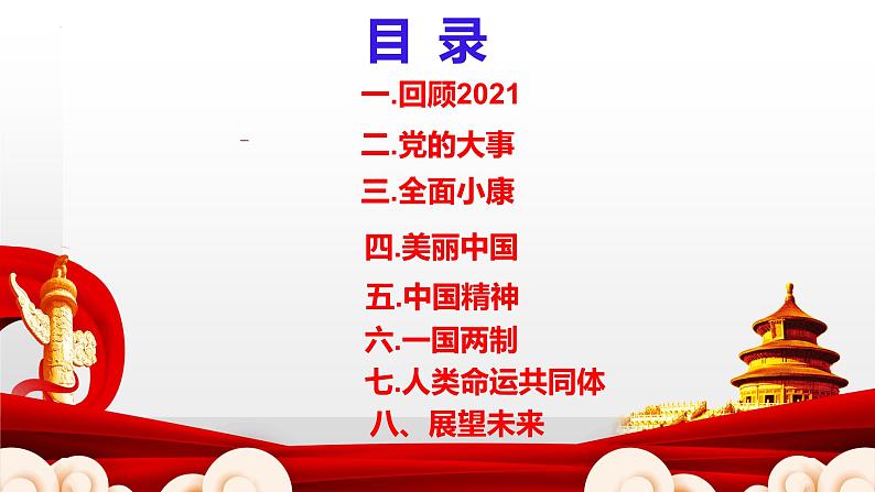 2022年道德与法治中考热点专题复习(习近平2022年新年贺词)课件PPT第3页