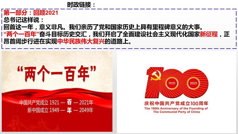 2022年道德与法治中考热点专题复习(习近平2022年新年贺词)课件PPT第4页
