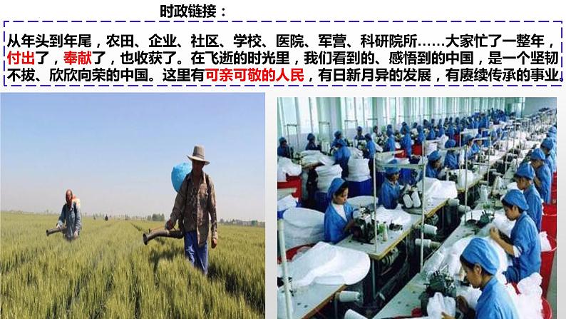 2022年道德与法治中考热点专题复习(习近平2022年新年贺词)课件PPT第6页