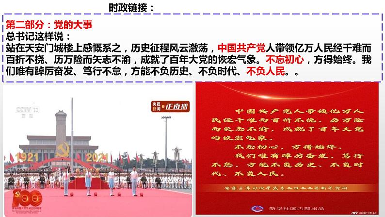 2022年道德与法治中考热点专题复习(习近平2022年新年贺词)课件PPT第8页