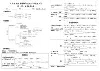 八年级上册第一单元走进社会生活复习学案-2022年中考道德与法治一轮复习