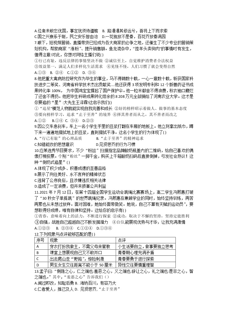 河南省鹤壁市浚县2021-2022学年七年级下学期第一次月考道德与法治试题02