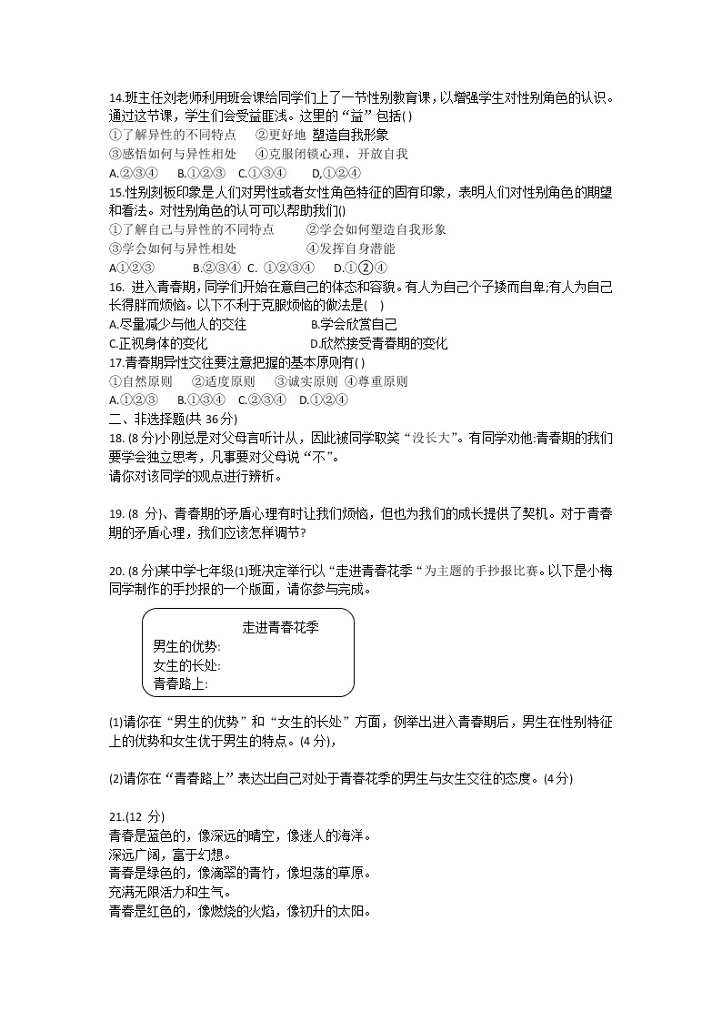 河南省鹤壁市浚县2021-2022学年七年级下学期第一次月考道德与法治试题03