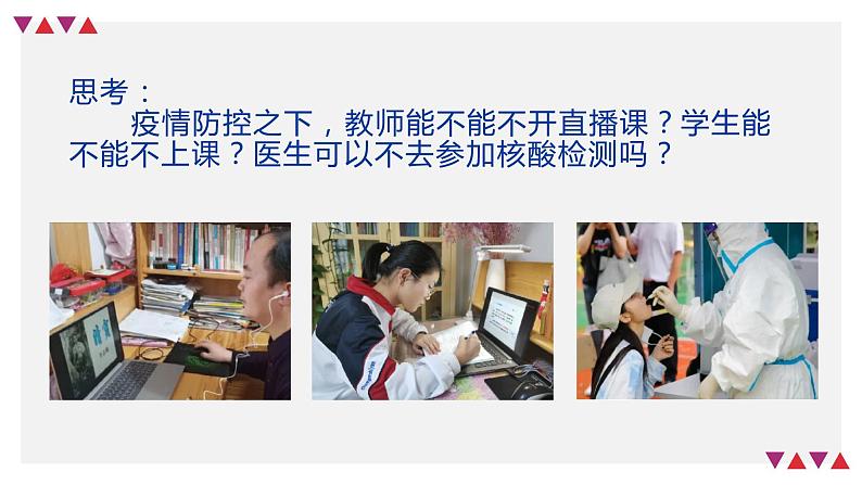 4.2 依法履行义务课件2021-2022学年部编版道德与法治八年级下册第1页