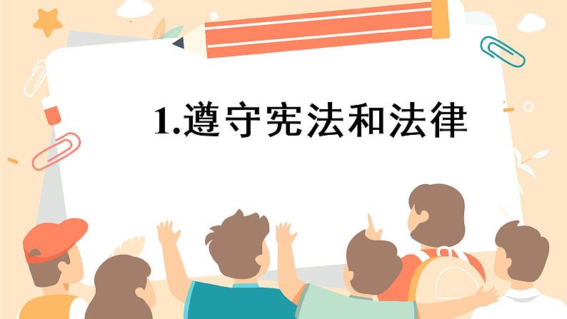4.1公民基本义务课件PPT第5页