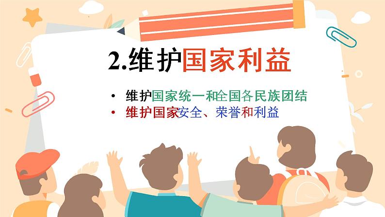 4.1公民基本义务课件PPT第8页