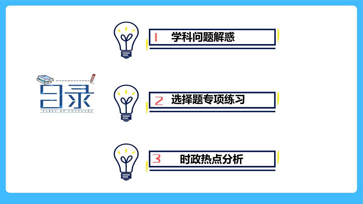 【道法课件】2022中考选择题专项及时政热点分析第2页