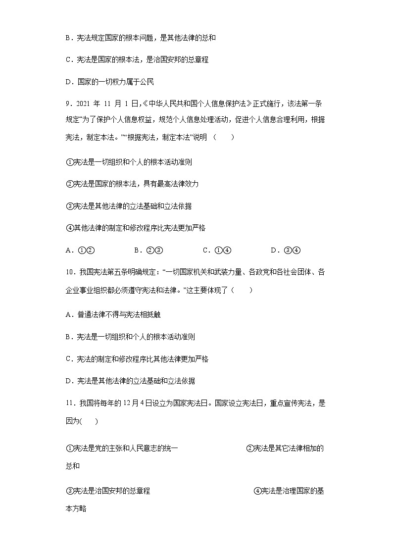 2021-2022学年道德与法治八年级下册 2.1 坚持依宪治国 作业 (2)第3页