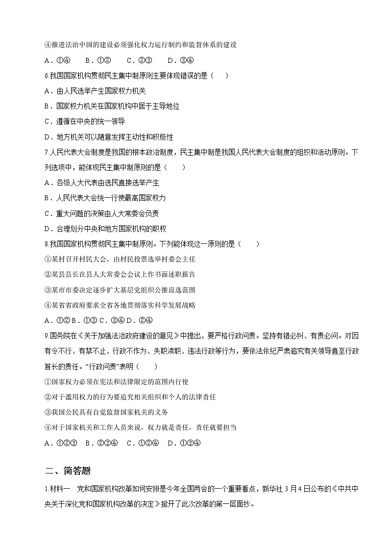 2021-2022学年道德与法治八年级下册 1.2治国安邦的总章程 作业第2页