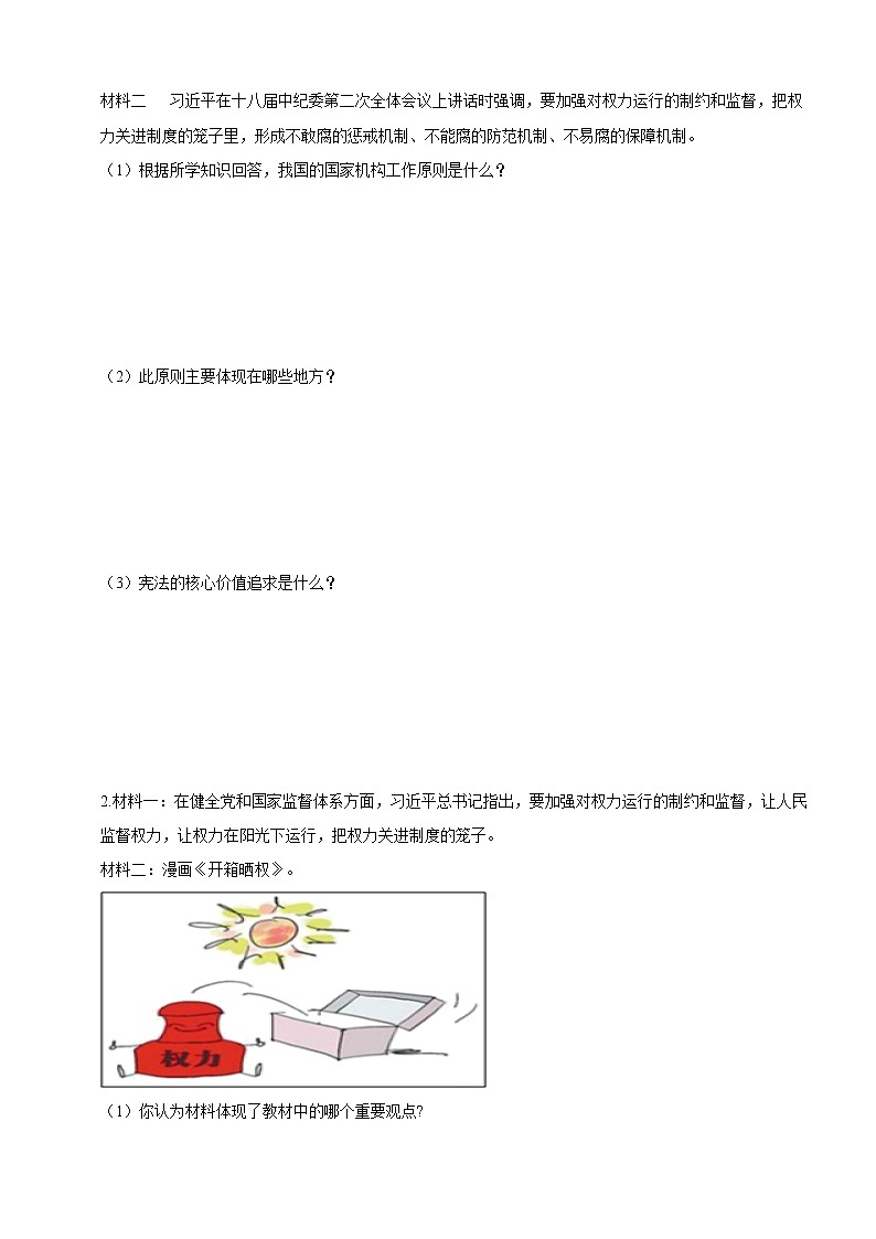 2021-2022学年道德与法治八年级下册 1.2治国安邦的总章程 作业第3页