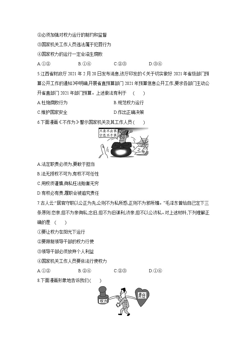 2021-2022学年道德与法治八年级下册 1.2治国安邦的总章程 作业第2页