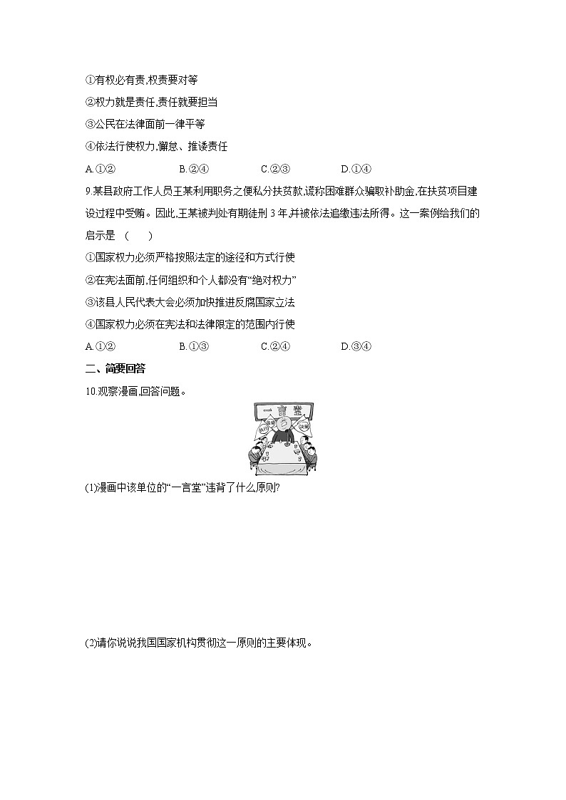 2021-2022学年道德与法治八年级下册 1.2治国安邦的总章程 作业第3页