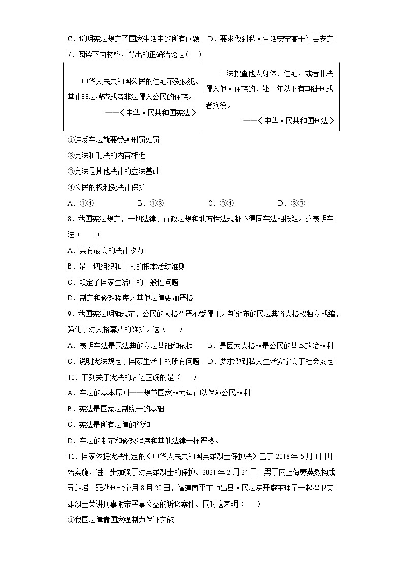 2021-2022学年道德与法治八年级下册 2.1 坚持依宪治国 作业 (4)第2页