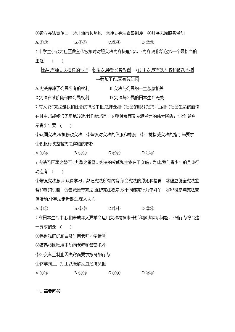 2021-2022学年道德与法治八年级下册 2.2 加强宪法监督 作业第2页