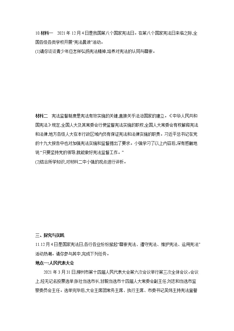 2021-2022学年道德与法治八年级下册 2.2 加强宪法监督 作业第3页
