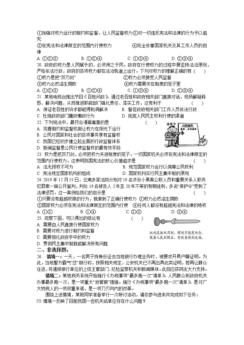 2021-2022学年道德与法治八年级下册 1.2治国安邦的总章程 作业 练习03