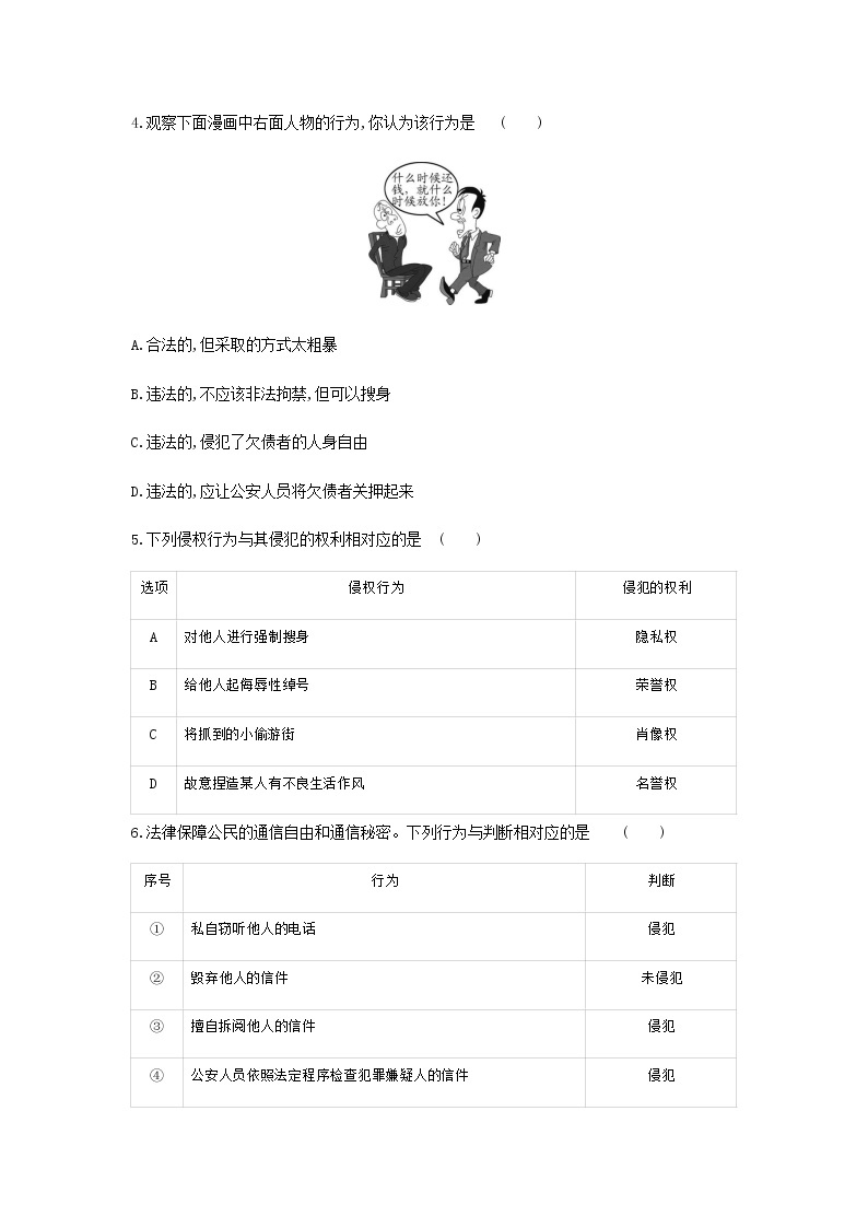 2021-2022学年道德与法治八年级下册  3.1公民基本权利  作业 练习03