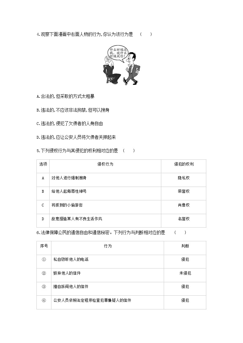 2021-2022学年道德与法治八年级下册 3.1公民基本权利 作业第3页