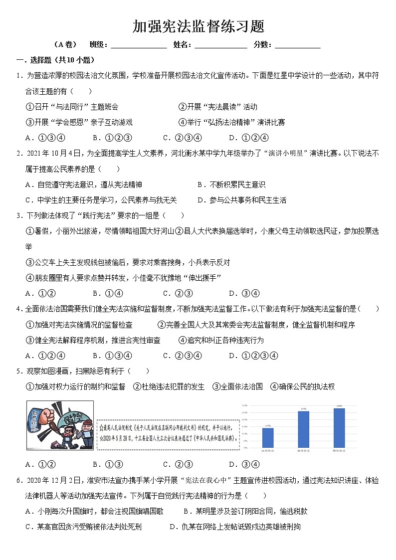 2021-2022学年道德与法治八年级下册 2.2加强宪法监督 作业第1页