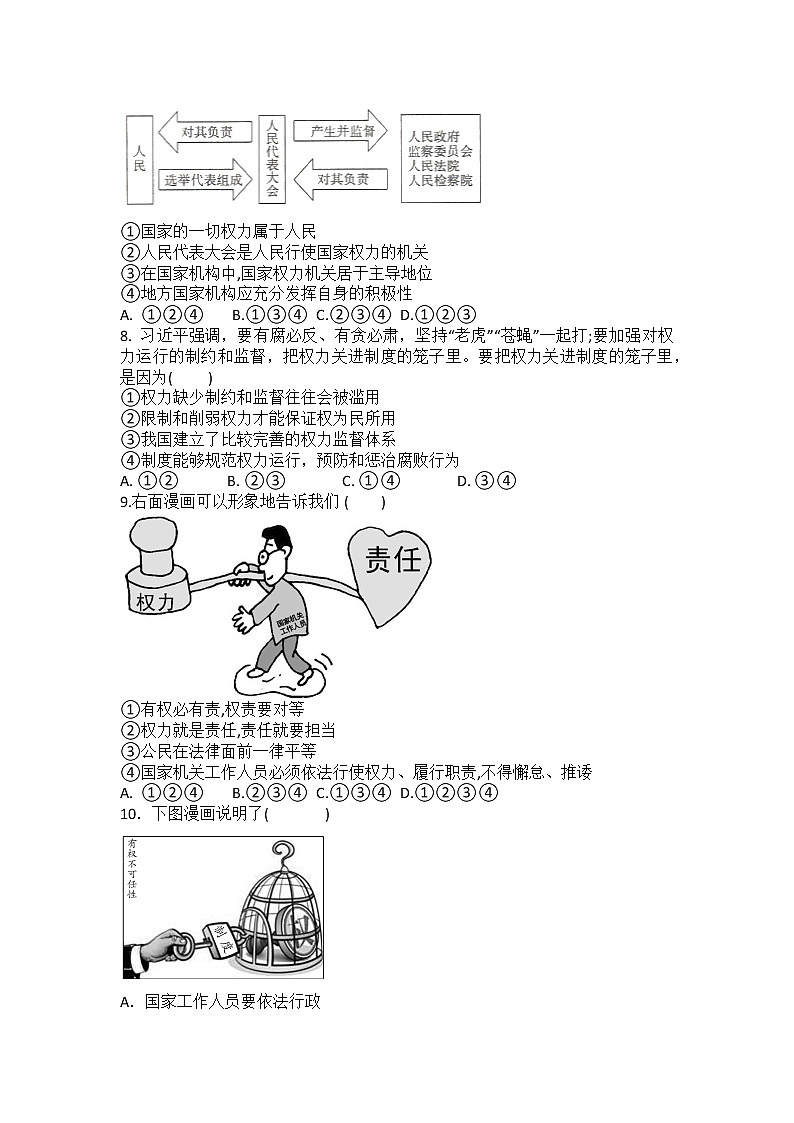 2021-2022学年道德与法治八年级下册 1.2治国安邦的总章程 作业 (2) 练习02