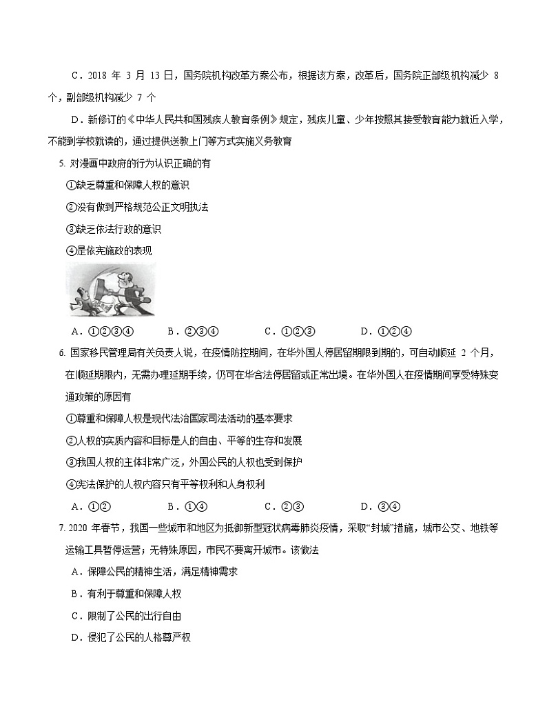 2021-2022学年道德与法治八年级下册 1.1 党的主张和人民意志的统一 作业 (2) 练习02