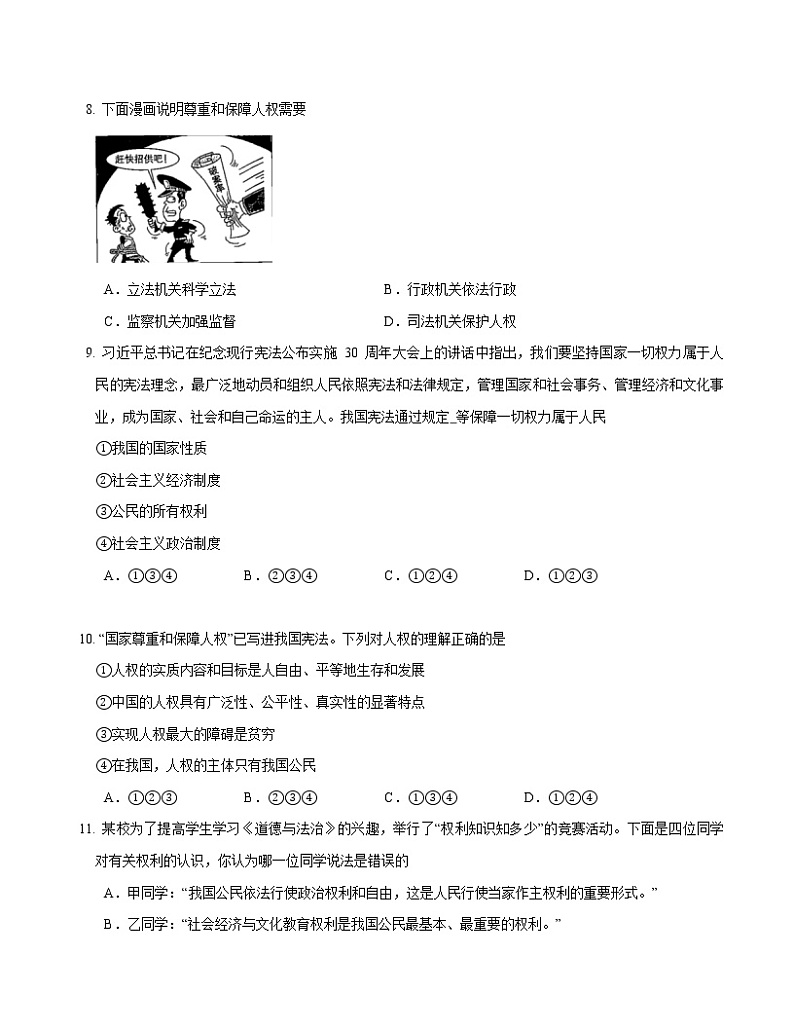 2021-2022学年道德与法治八年级下册 1.1 党的主张和人民意志的统一 作业 (2) 练习03