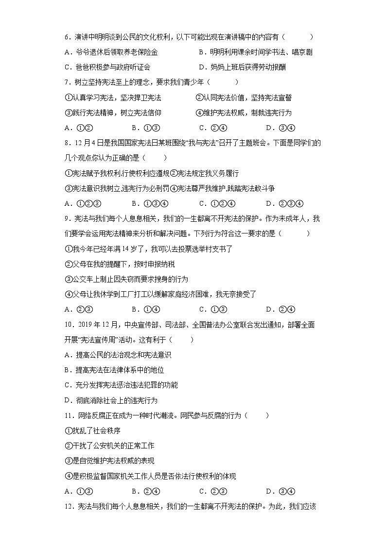 2021-2022学年道德与法治八年级下册 2.2加强宪法监督 作业第2页