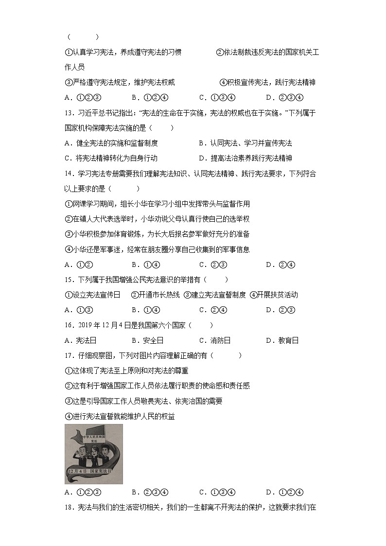 2021-2022学年道德与法治八年级下册 2.2加强宪法监督 作业第3页