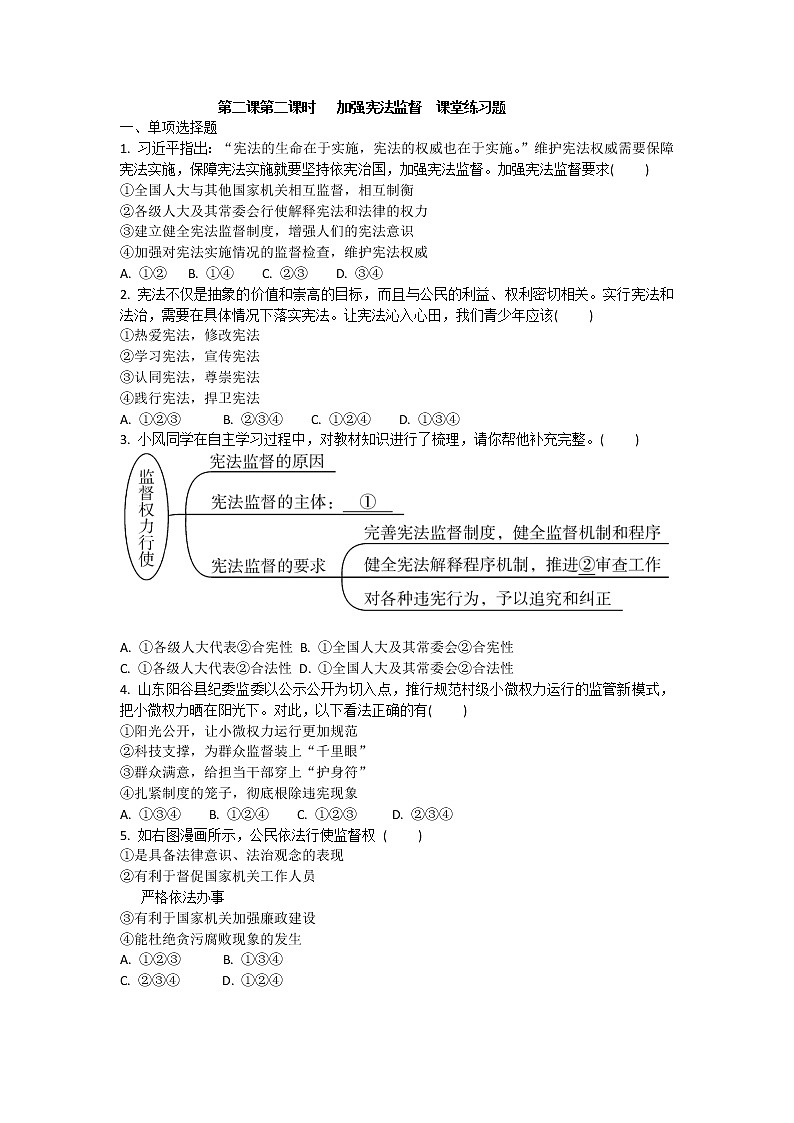 2021-2022学年道德与法治八年级下册 2.2加强宪法监督 作业 (3)第1页