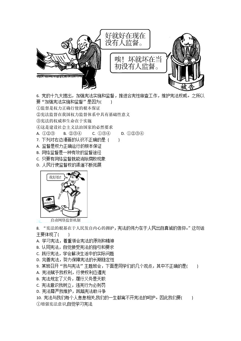 2021-2022学年道德与法治八年级下册 2.2加强宪法监督 作业 (3)第2页